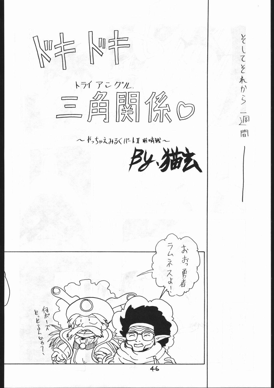 [TAKE4 プロジェクト (猫玄)] まけられない どうしてもIII (NG騎士ラムネ＆40)