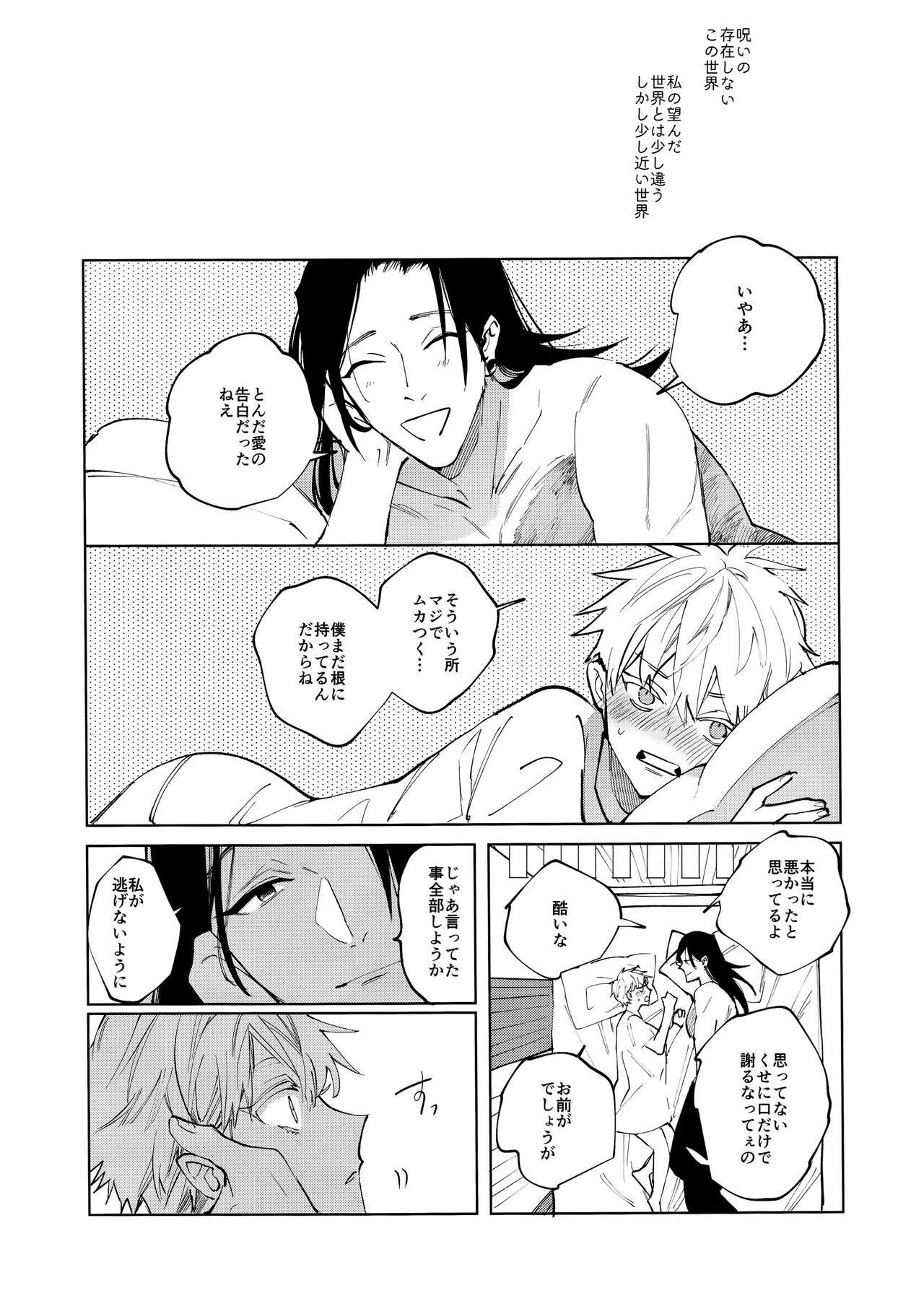 [アルミカン(コタ)]12月24日午前0時の告白 (呪術廻戦)