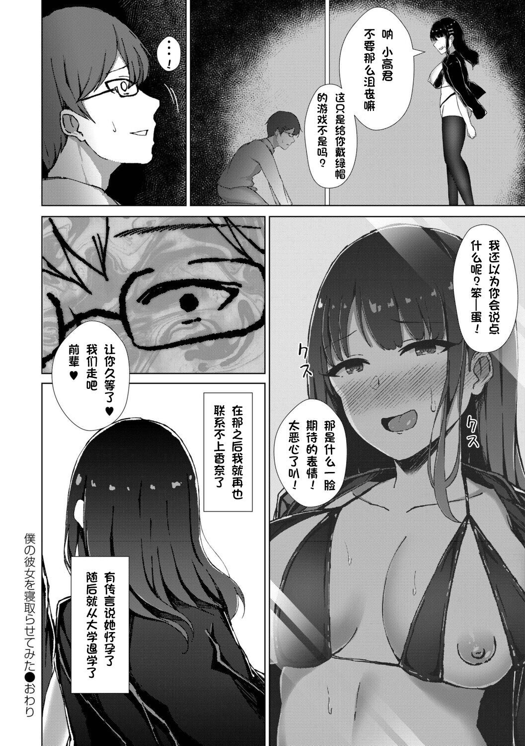 [水面ルリ] 僕の彼女を寝取らせてみた [中国翻訳] [DL版]