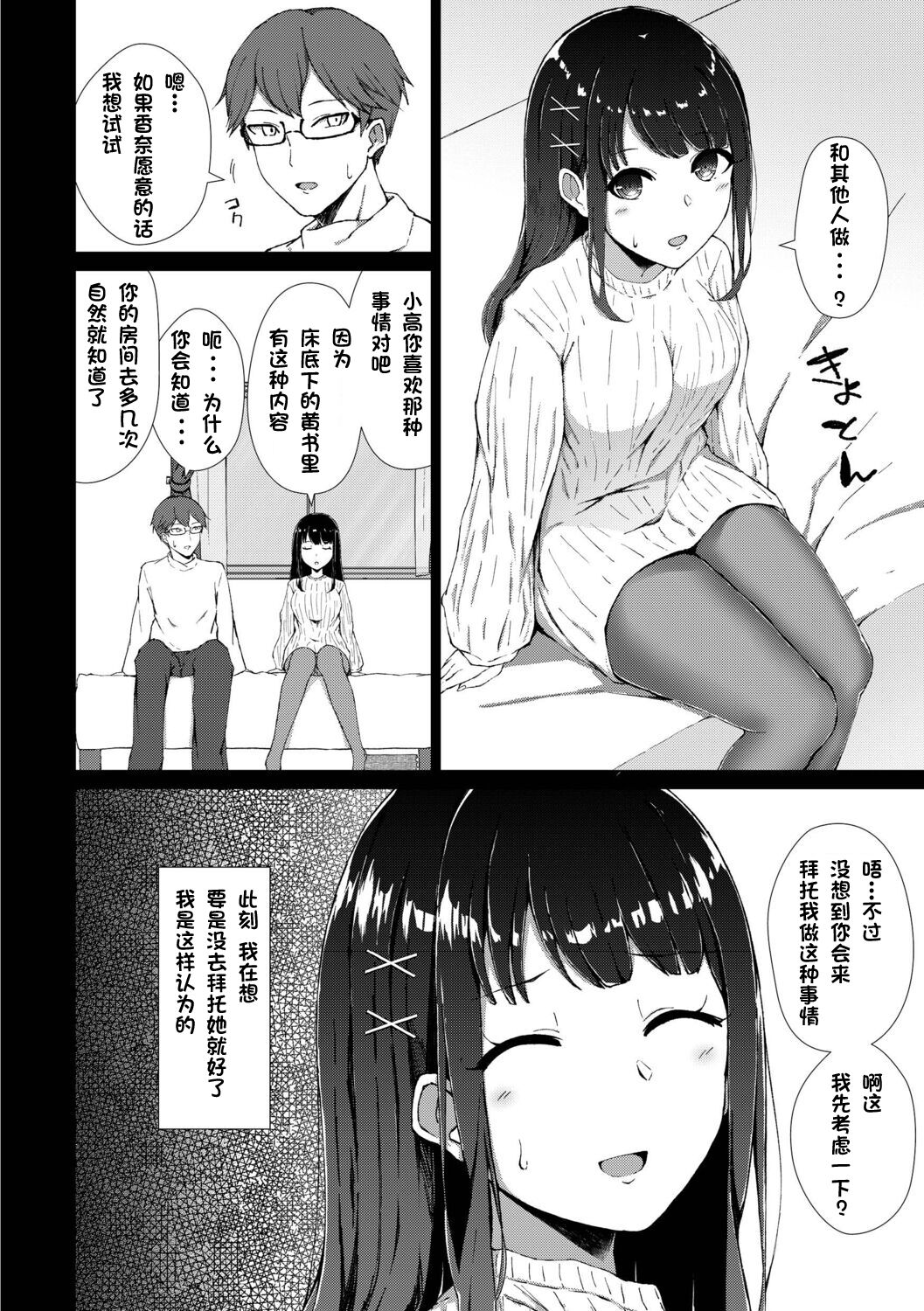 [水面ルリ] 僕の彼女を寝取らせてみた [中国翻訳] [DL版]