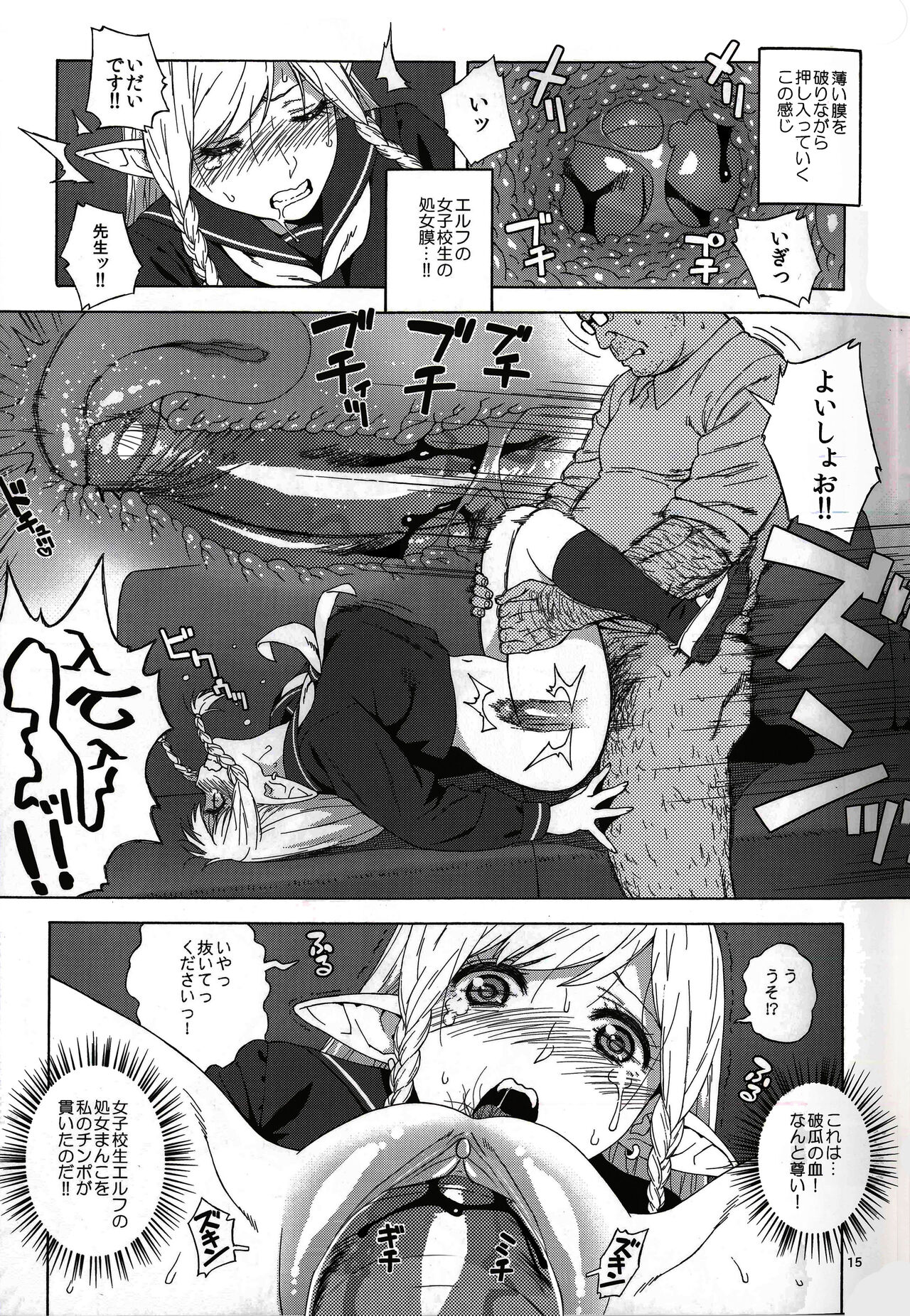 (C89) [666PROTECT (甚六)] 転校生 JKエルフ ―放課後調教授業― [無修正]