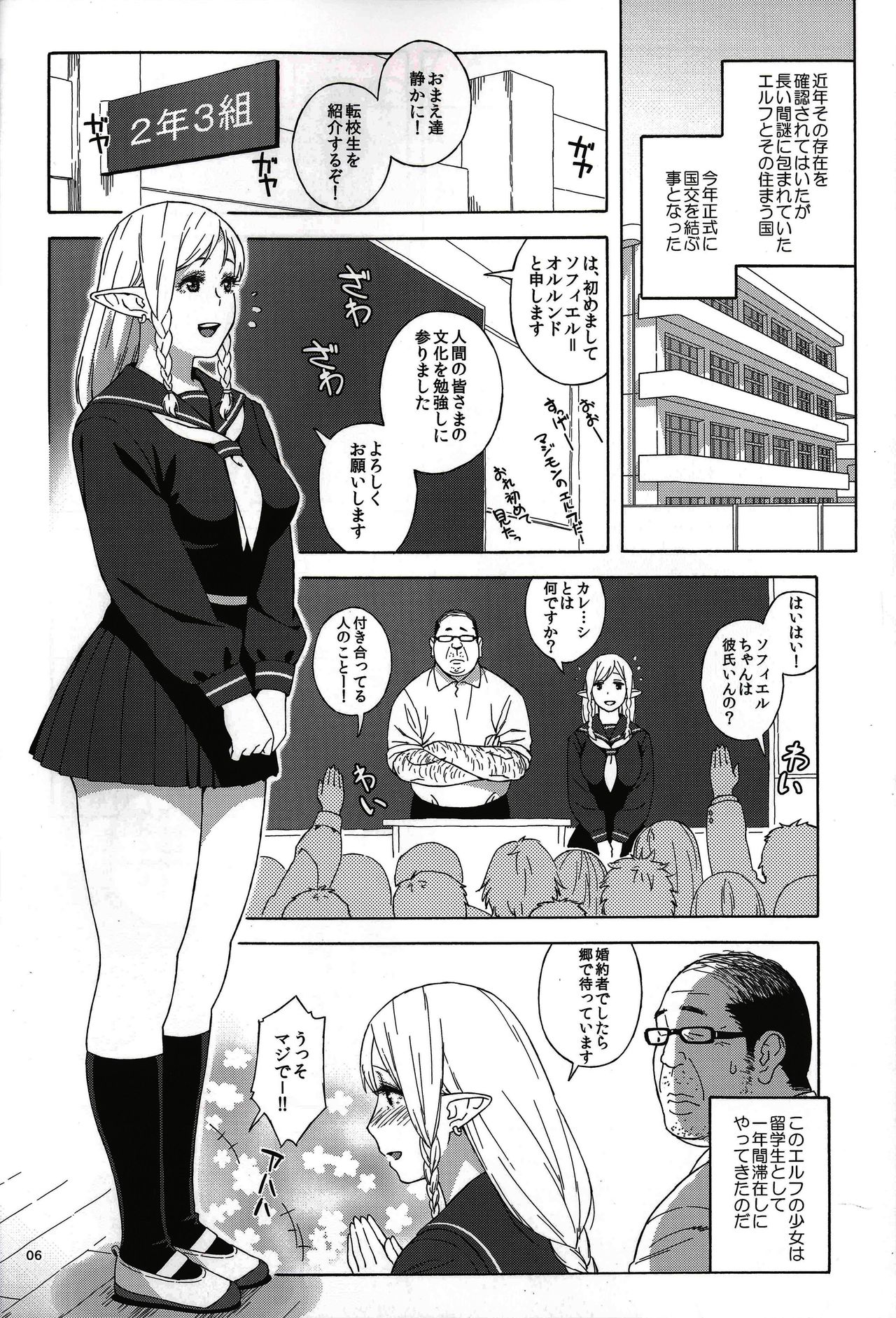 (C89) [666PROTECT (甚六)] 転校生 JKエルフ ―放課後調教授業― [無修正]