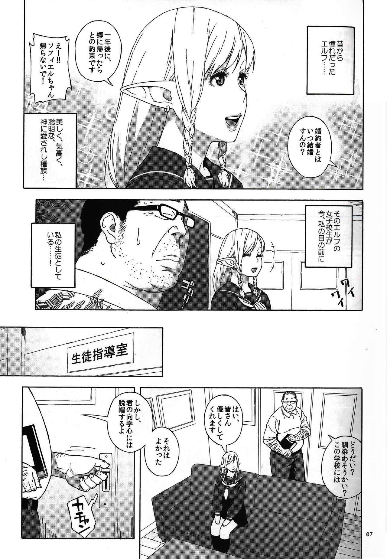(C89) [666PROTECT (甚六)] 転校生 JKエルフ ―放課後調教授業― [無修正]