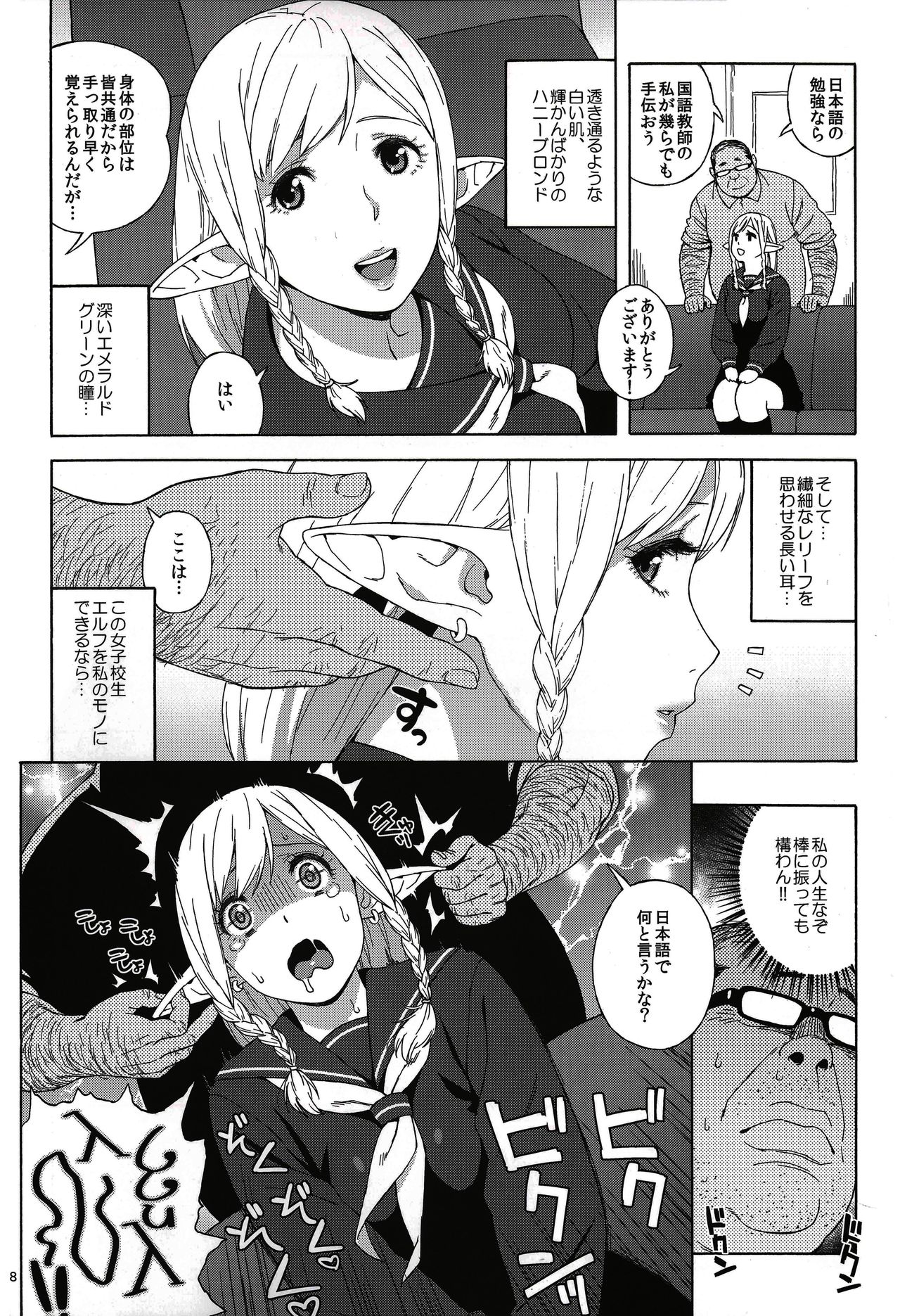 (C89) [666PROTECT (甚六)] 転校生 JKエルフ ―放課後調教授業― [無修正]