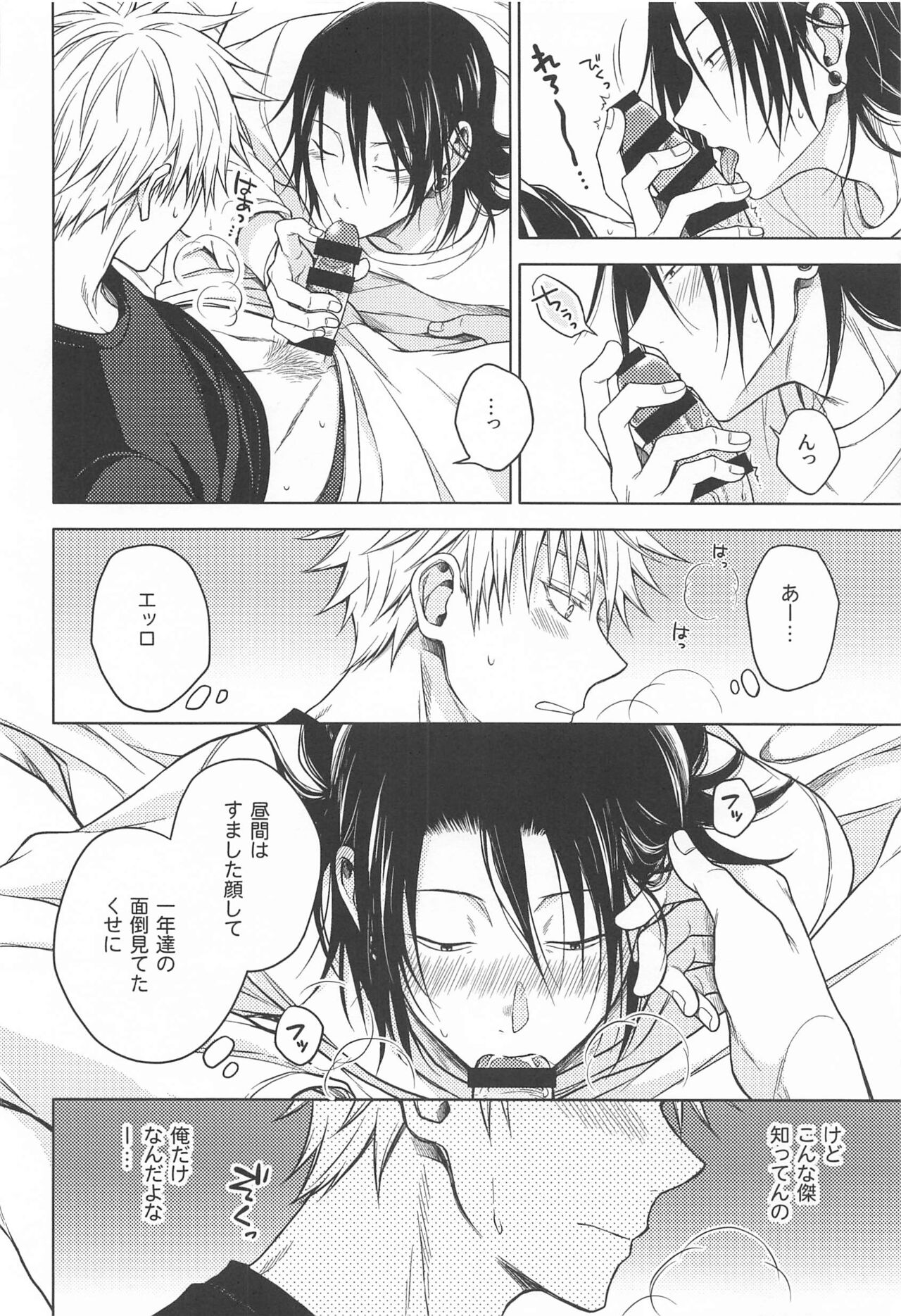 [MHB (あさり)] もっとずっと (呪術廻戦)