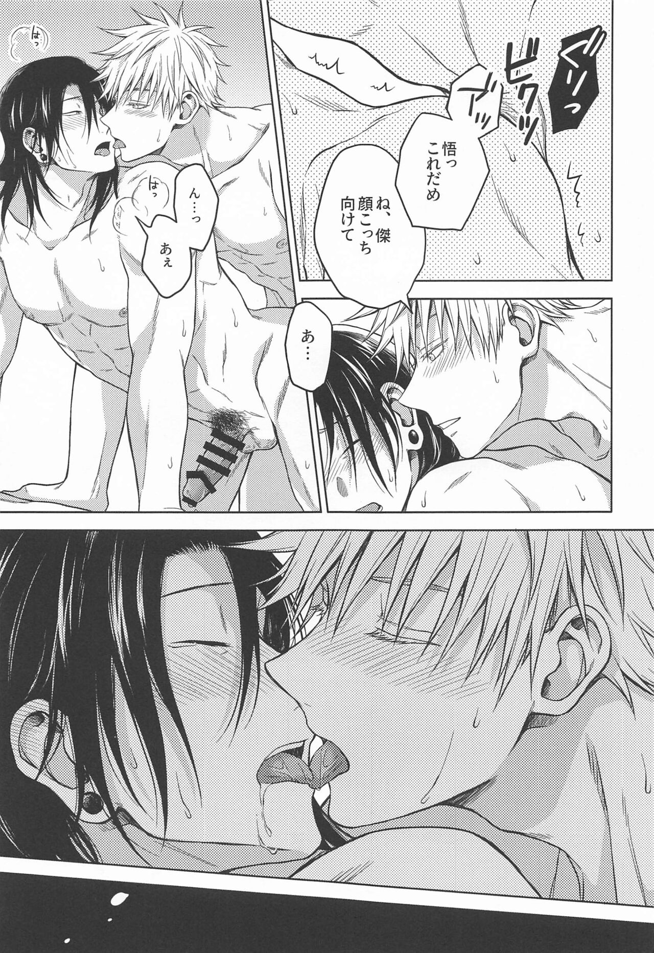 [MHB (あさり)] もっとずっと (呪術廻戦)