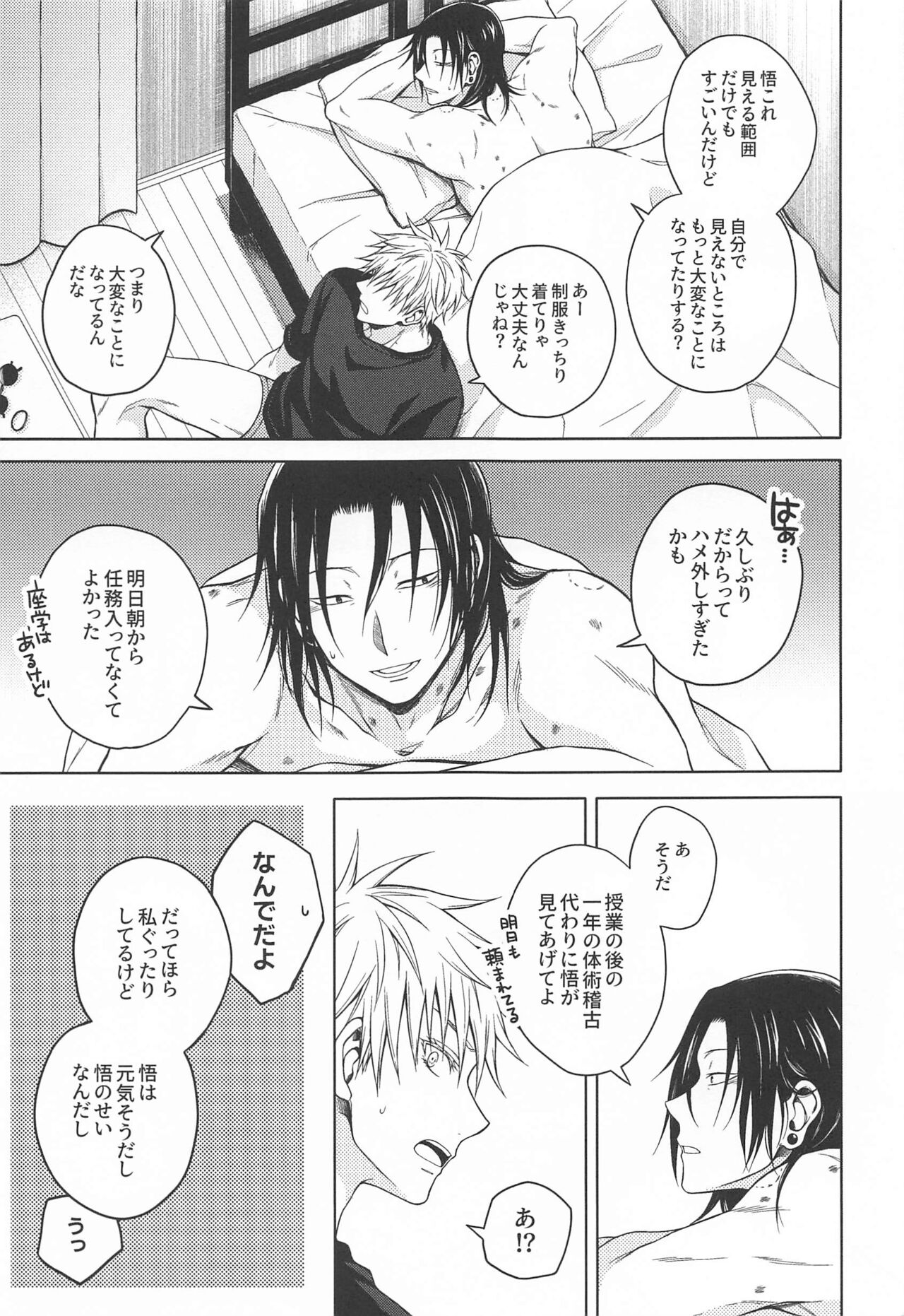 [MHB (あさり)] もっとずっと (呪術廻戦)