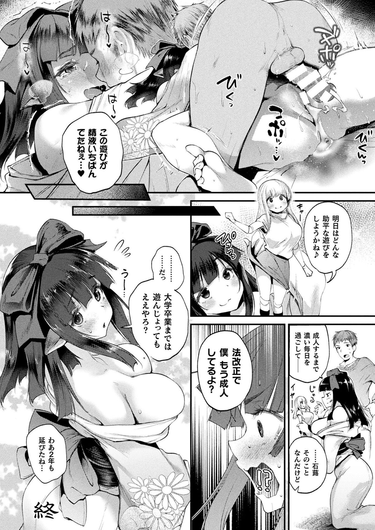 コミックアンリアル 2022年4月号 Vol.96 [DL版]