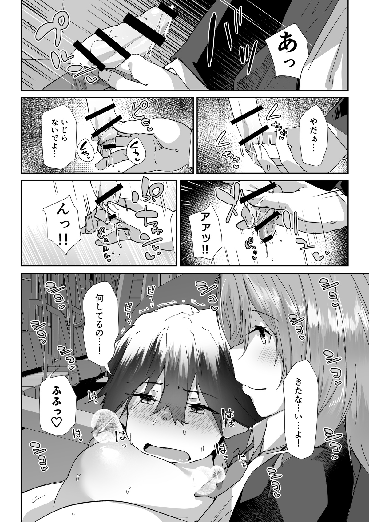 (くろニャン) 優先席に座ってしまったショタを捕食するJK妊婦の漫画