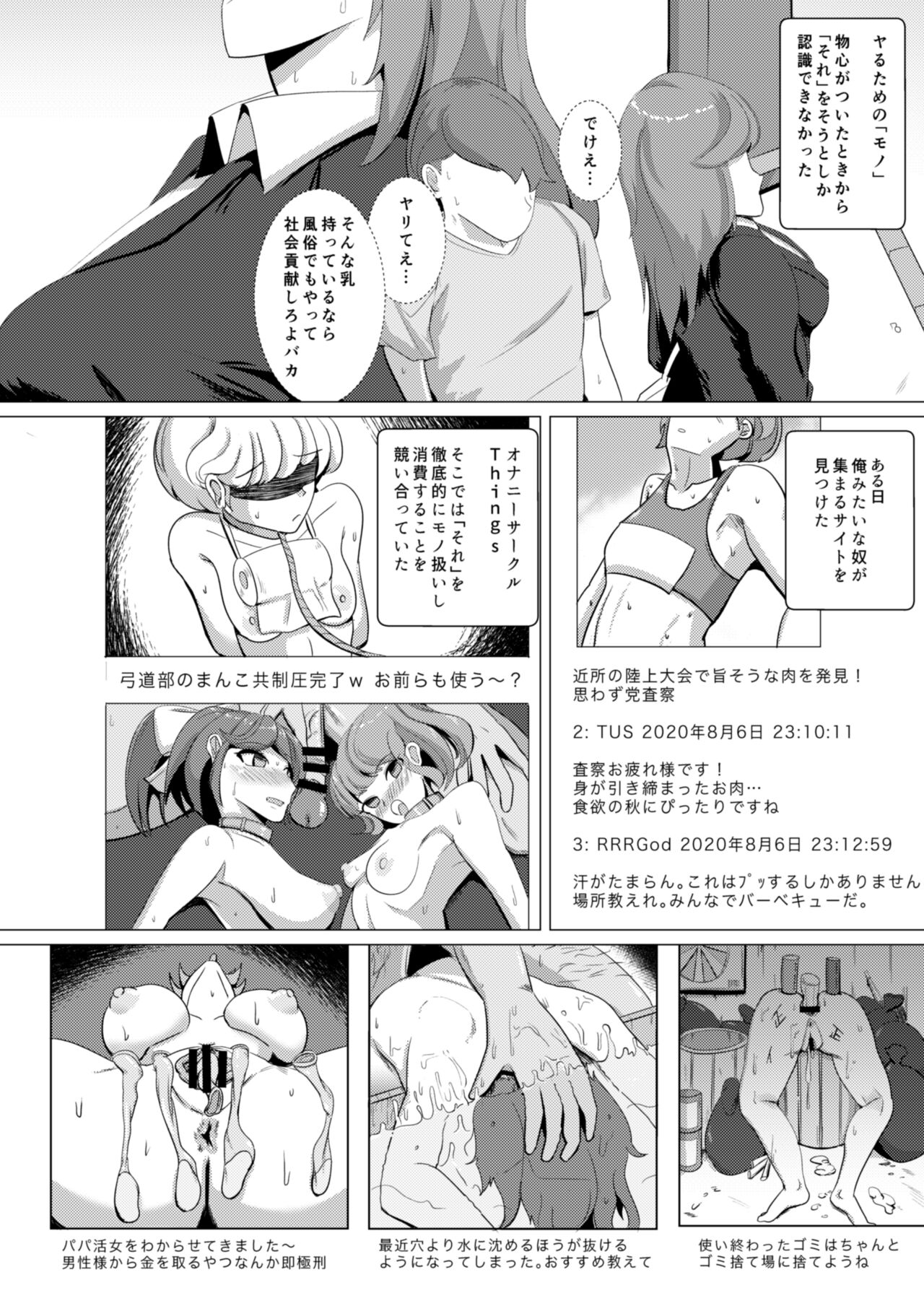 [ブルジョワアイスクリーム (春日冬扇)] Things2 [DL版]