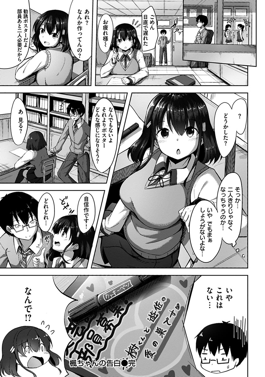 [にこびぃ] 初恋シースルー [DL版]