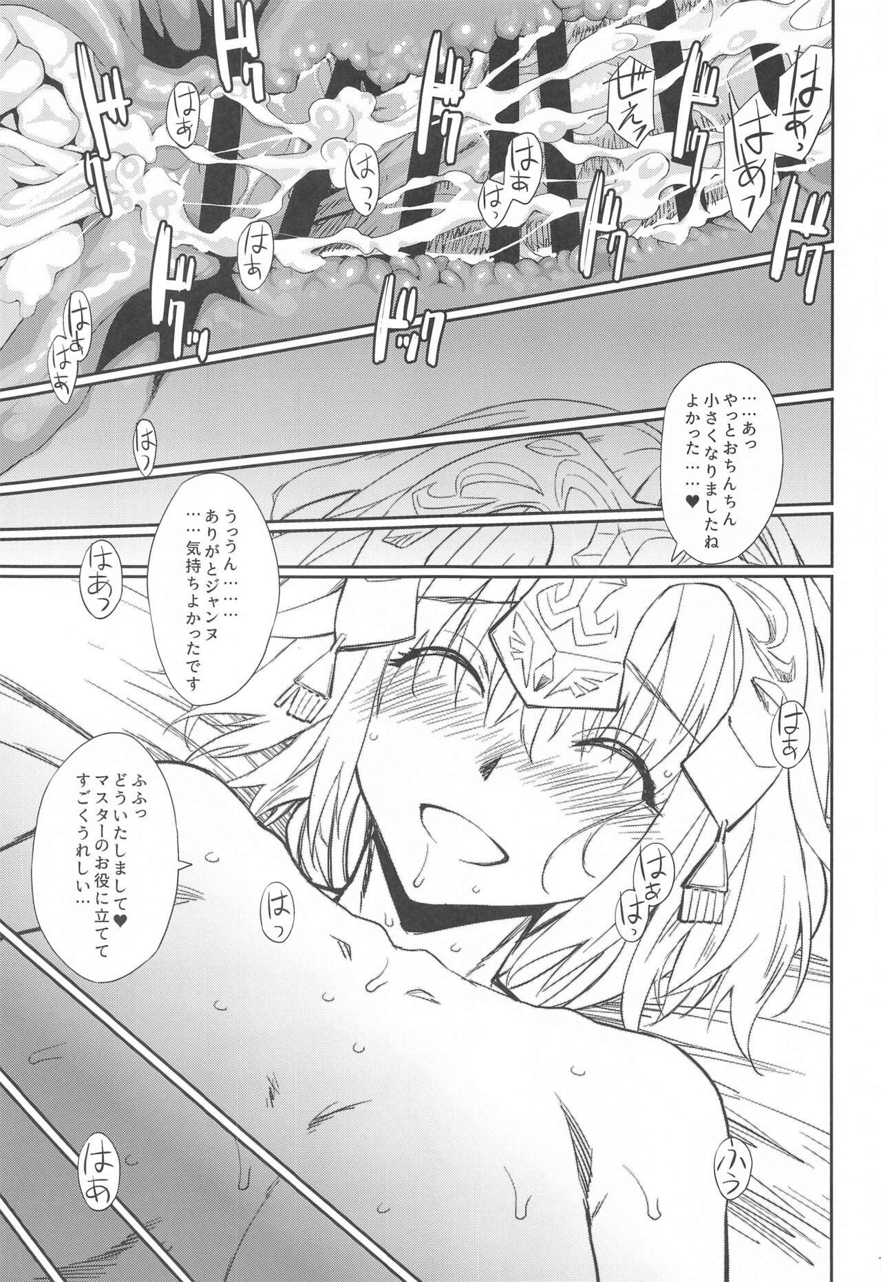 (C99) [やまぐちぷりんと (珠樹やよい)] おまとめジャンヌ (Fate/Grand Order)