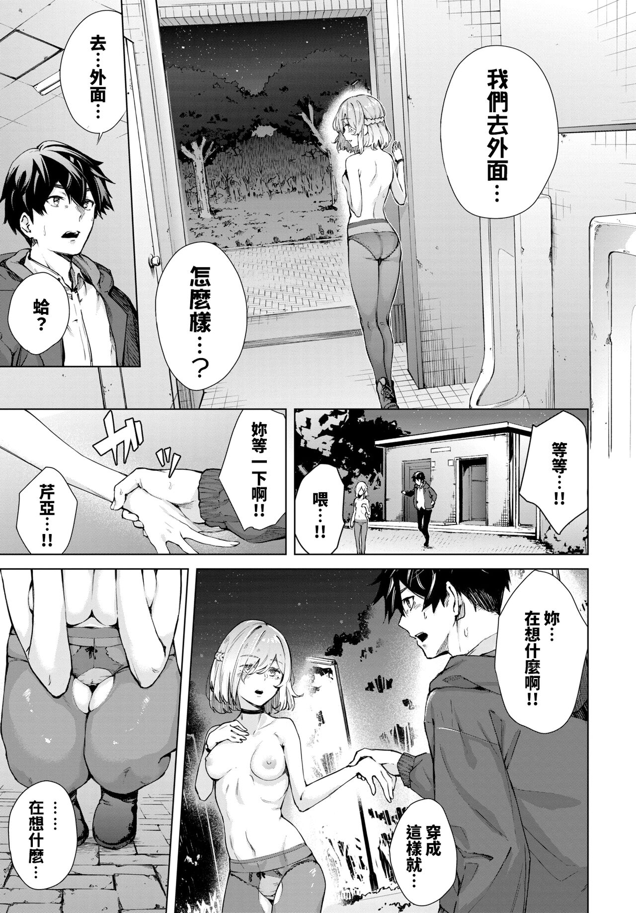 [ひらやん] モア・モア・アウトサイド (COMIC BAVEL 2022年5月号) [中国翻訳] [DL版]