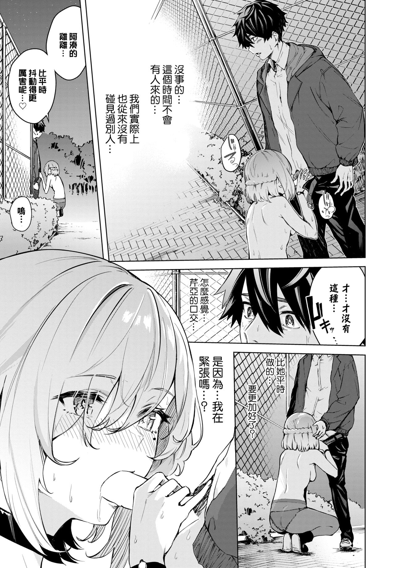 [ひらやん] モア・モア・アウトサイド (COMIC BAVEL 2022年5月号) [中国翻訳] [DL版]