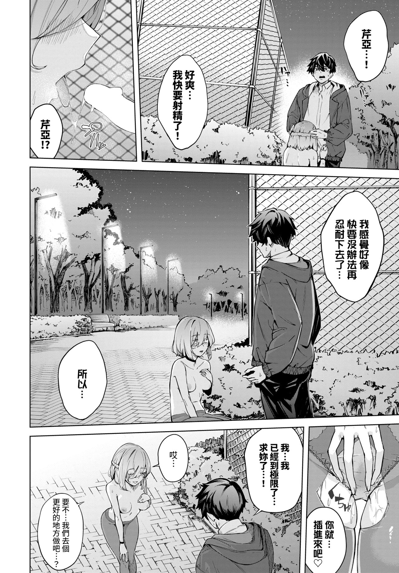 [ひらやん] モア・モア・アウトサイド (COMIC BAVEL 2022年5月号) [中国翻訳] [DL版]