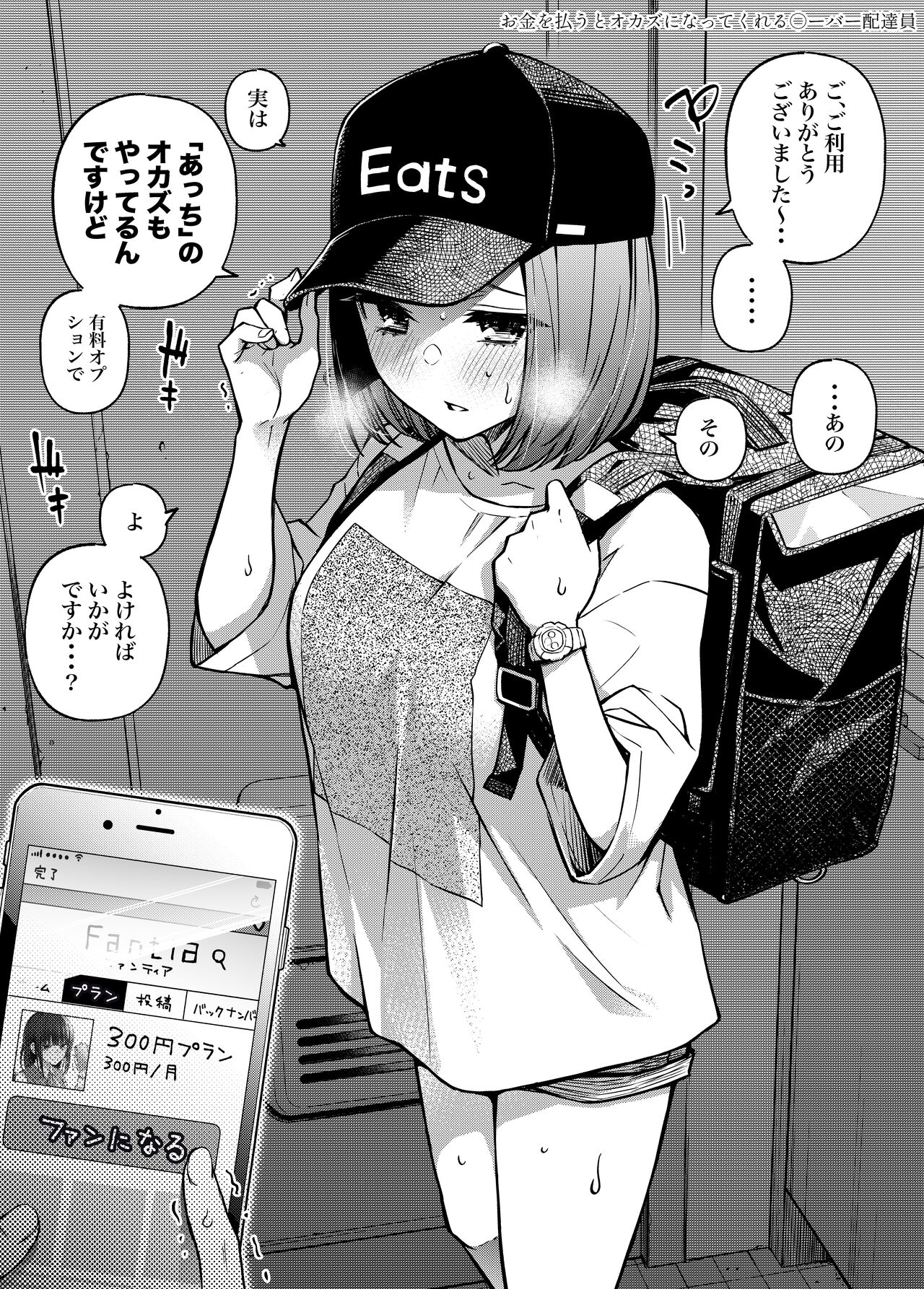 [どじろー]＃有料少女2【高額支援版】～お金を払うと○○してくれる女の子～