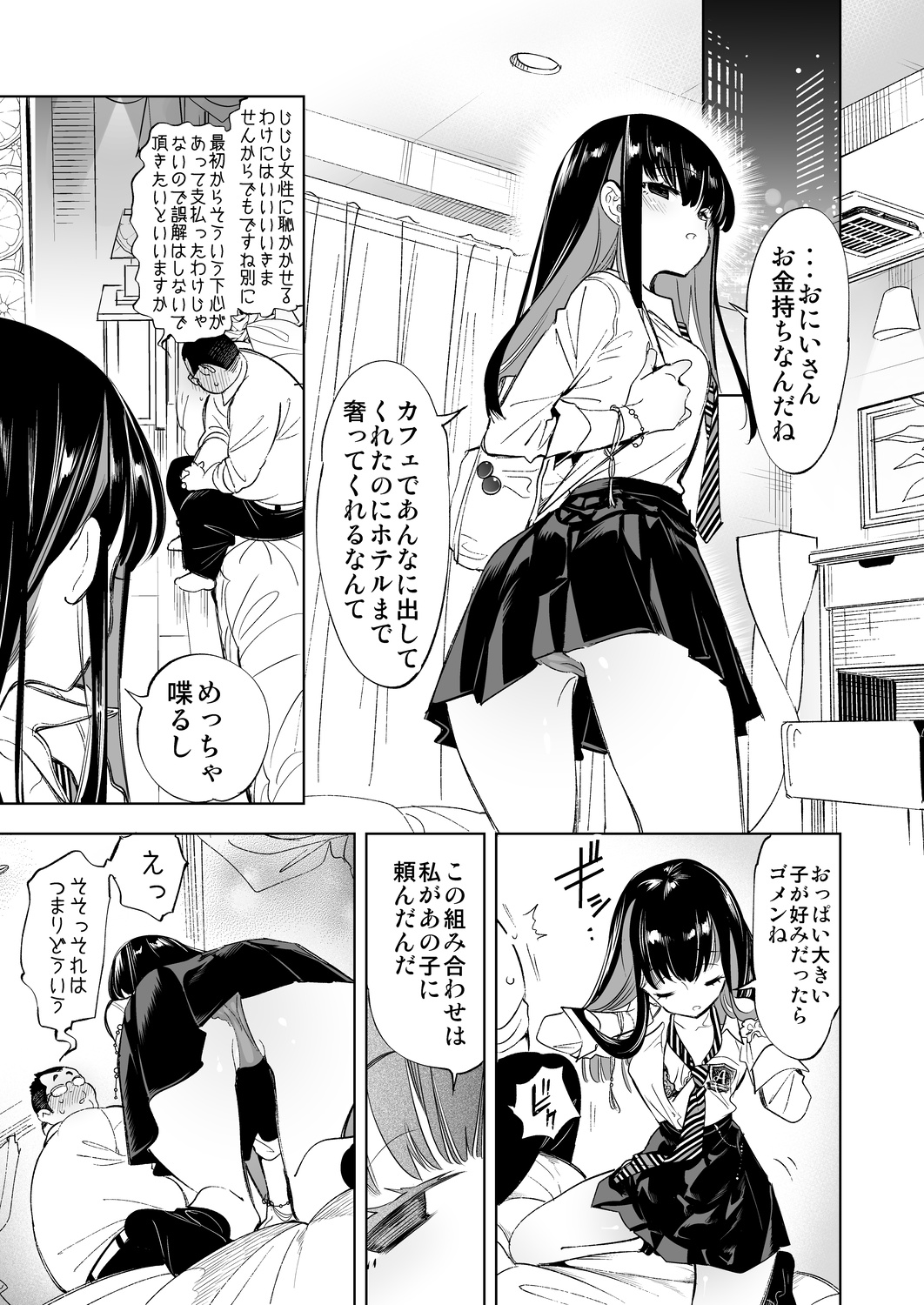 [かみしき (守月史貴)] おにーさん、私達とお茶しませんかぁ？ [DL版]