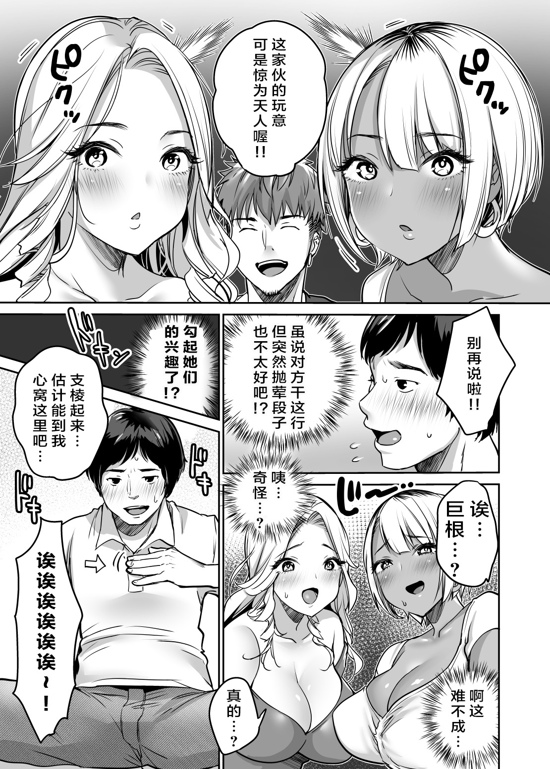 [スーパーイチゴチャン (みさおか)] 陰キャだってギャルとヤリたい！～巨根アピールをがんばった結果～ [中国翻訳]