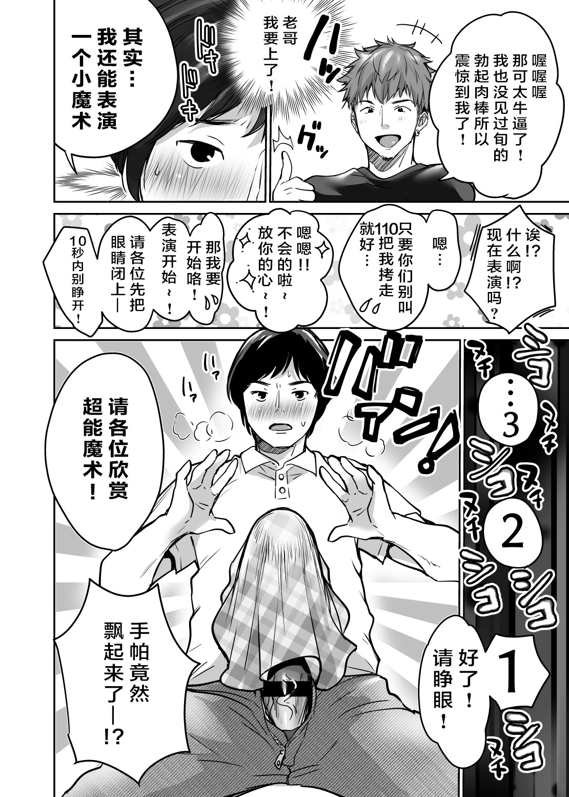 [スーパーイチゴチャン (みさおか)] 陰キャだってギャルとヤリたい！～巨根アピールをがんばった結果～ [中国翻訳]