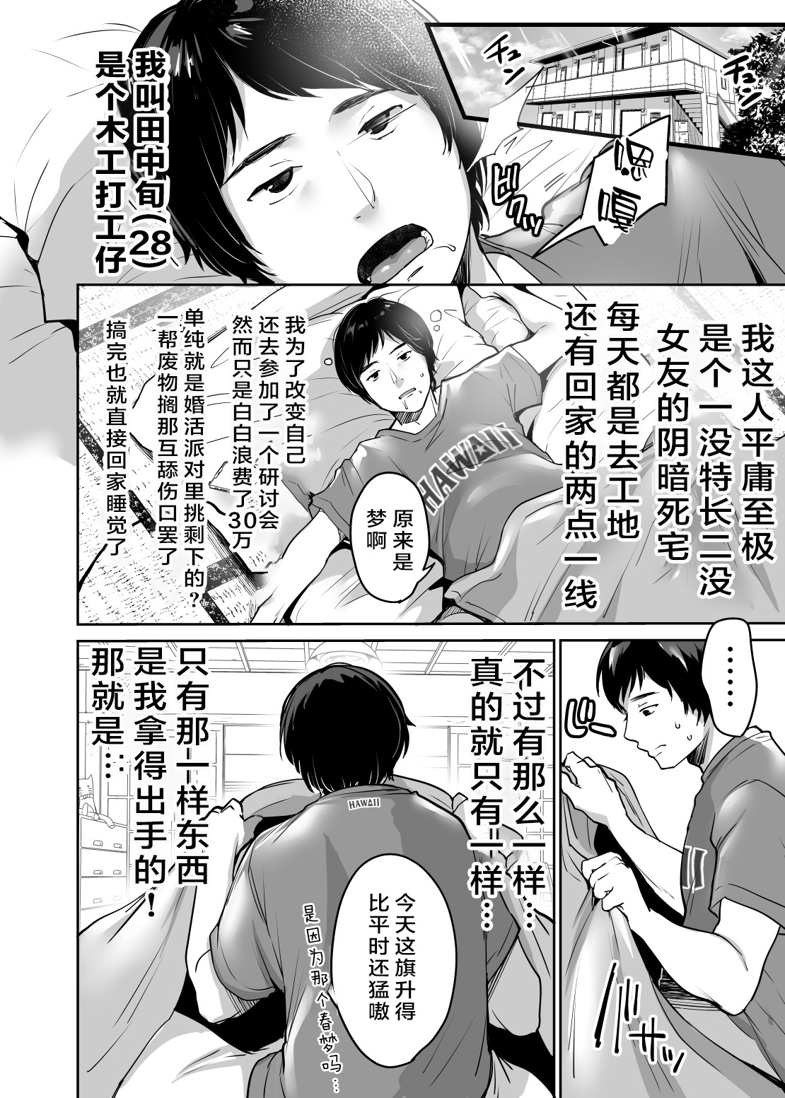 [スーパーイチゴチャン (みさおか)] 陰キャだってギャルとヤリたい！～巨根アピールをがんばった結果～ [中国翻訳]