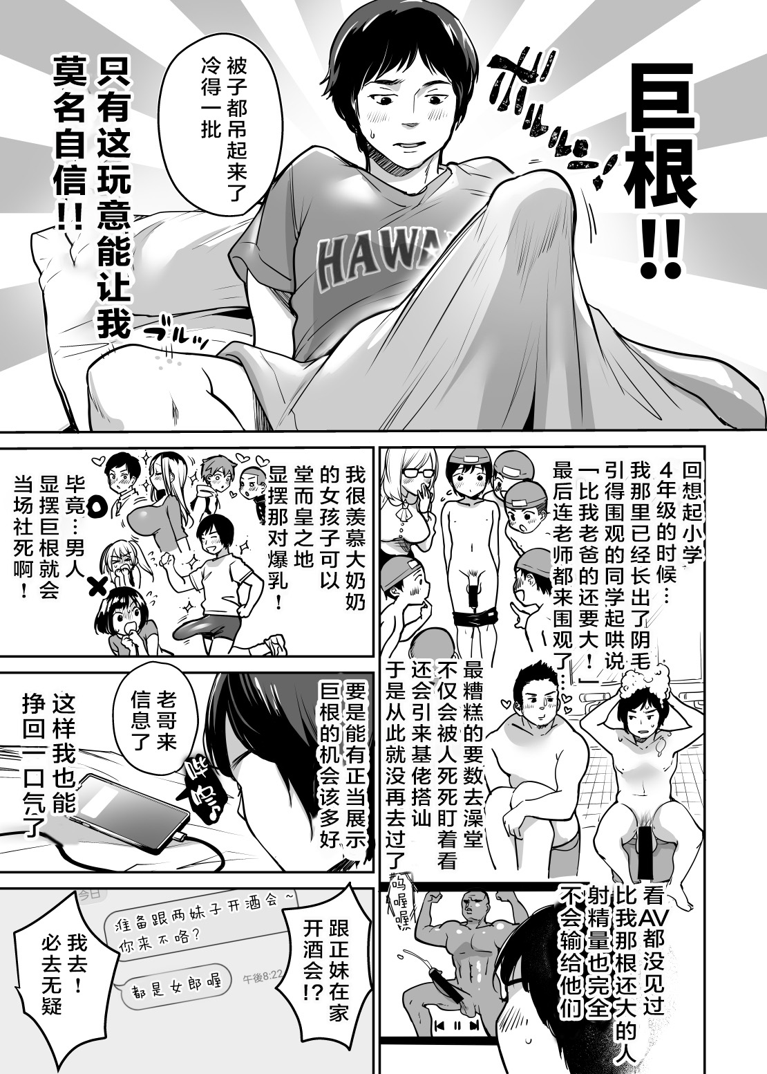 [スーパーイチゴチャン (みさおか)] 陰キャだってギャルとヤリたい！～巨根アピールをがんばった結果～ [中国翻訳]