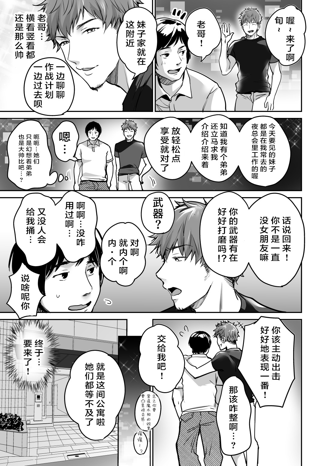 [スーパーイチゴチャン (みさおか)] 陰キャだってギャルとヤリたい！～巨根アピールをがんばった結果～ [中国翻訳]