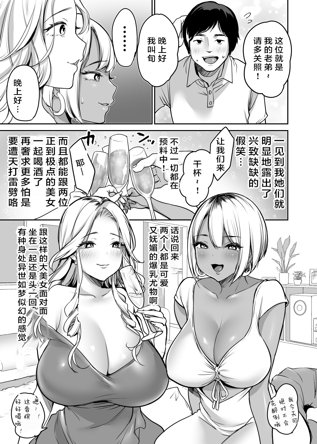 [スーパーイチゴチャン (みさおか)] 陰キャだってギャルとヤリたい！～巨根アピールをがんばった結果～ [中国翻訳]