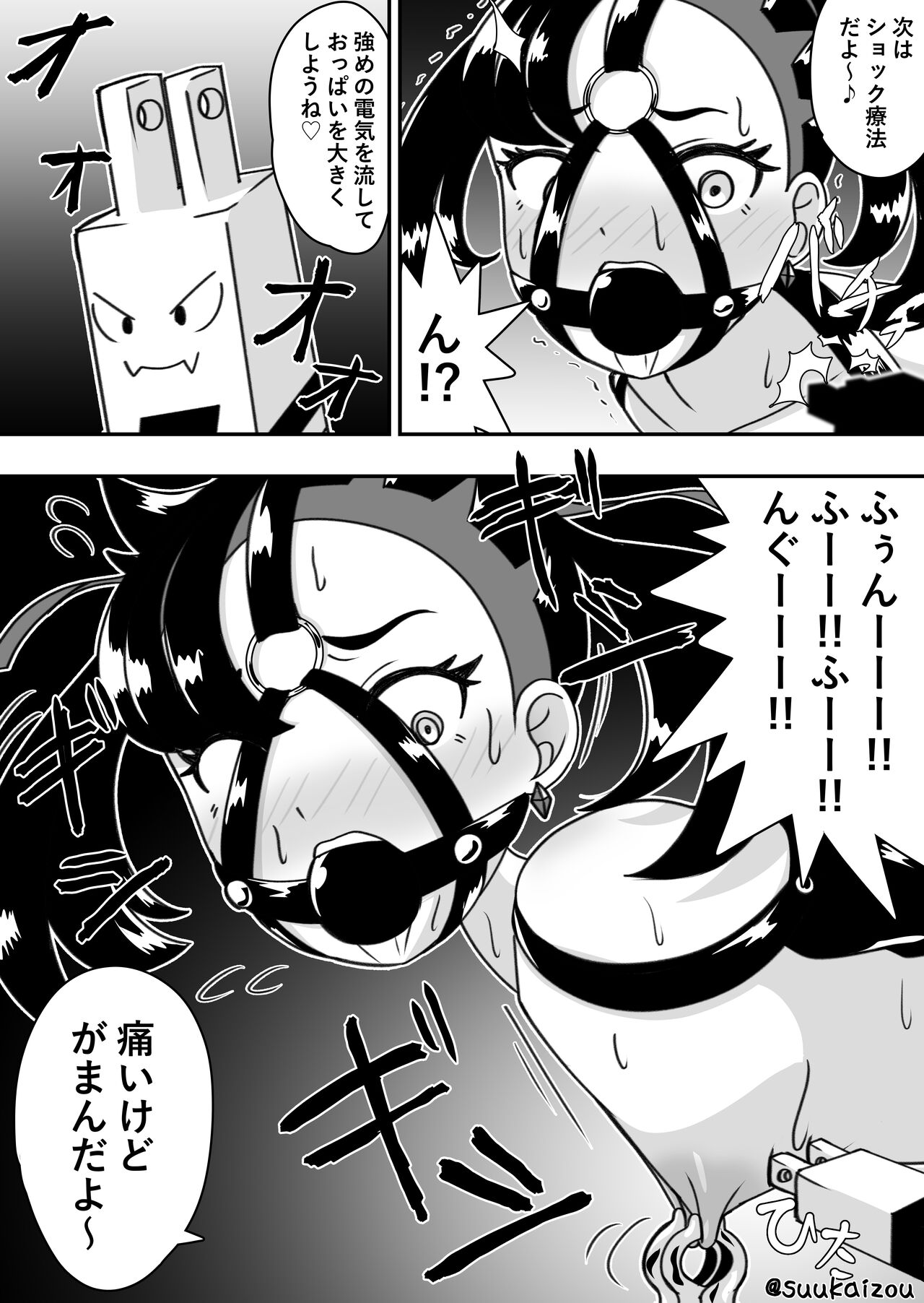 [お湯ふかと] マリィちゃんお仕置き開始 [ENG & JAP]