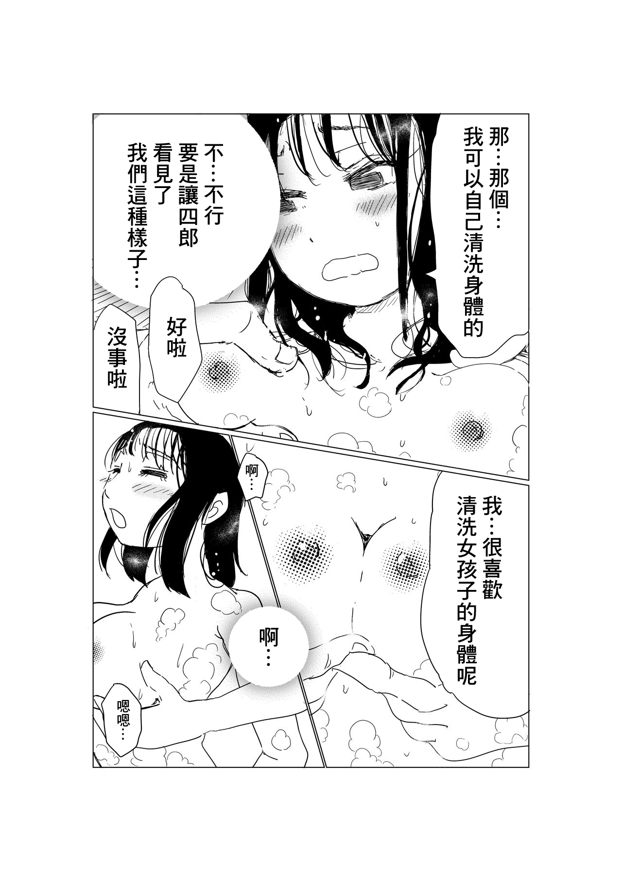 [赤本アカモト] オレの巨乳彼女が、ヤリチンとお風呂に入ることにNTR [中国翻訳]