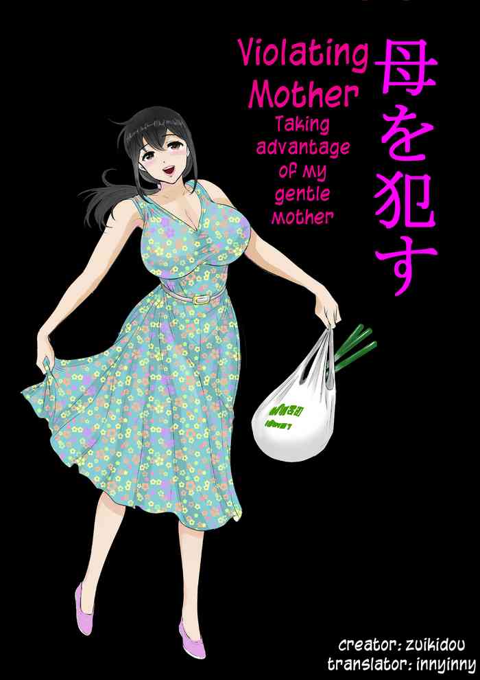 [ずいき堂] 優しい母さんに付け込んで中出しレ●プ托卵 [英訳]