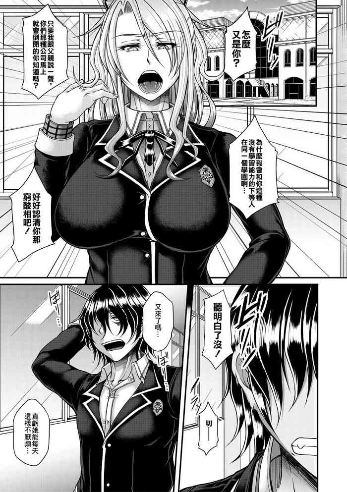 [杜若かなえ] 悪辣令嬢逆転調教 1