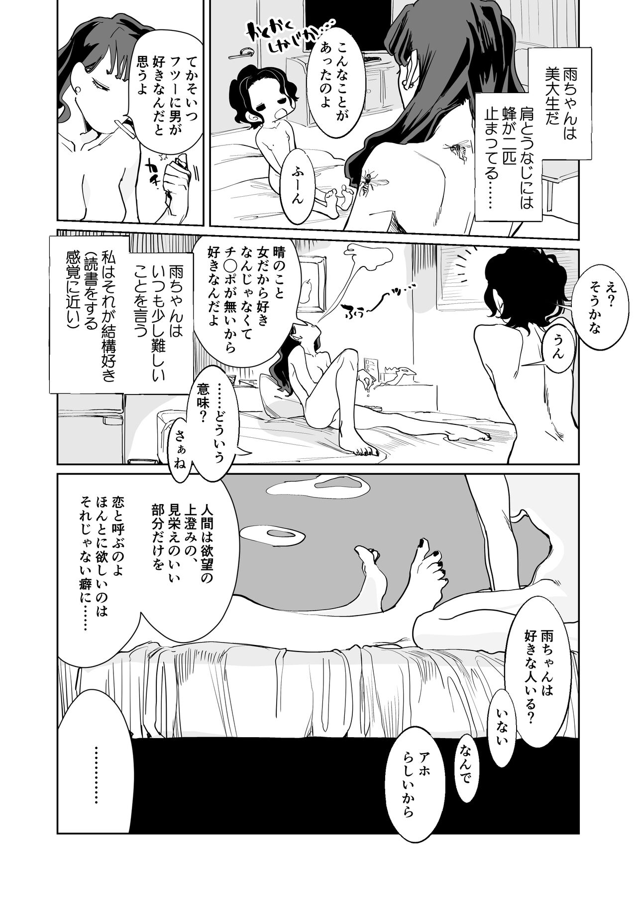 [華山ユキテル] 赤い青色の夢を見る