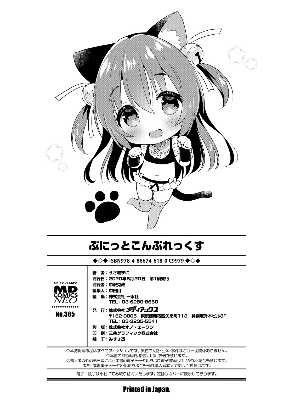 [うさ城まに] ぷにっとこんぷれっくす [英訳] [DL版]