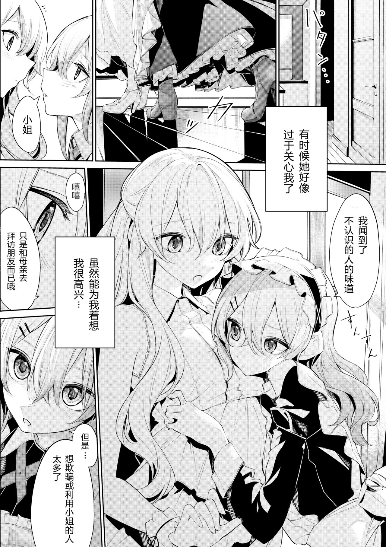 [ざんか] お仕置きしたいお嬢様とされたいメイドさん [中国翻訳]