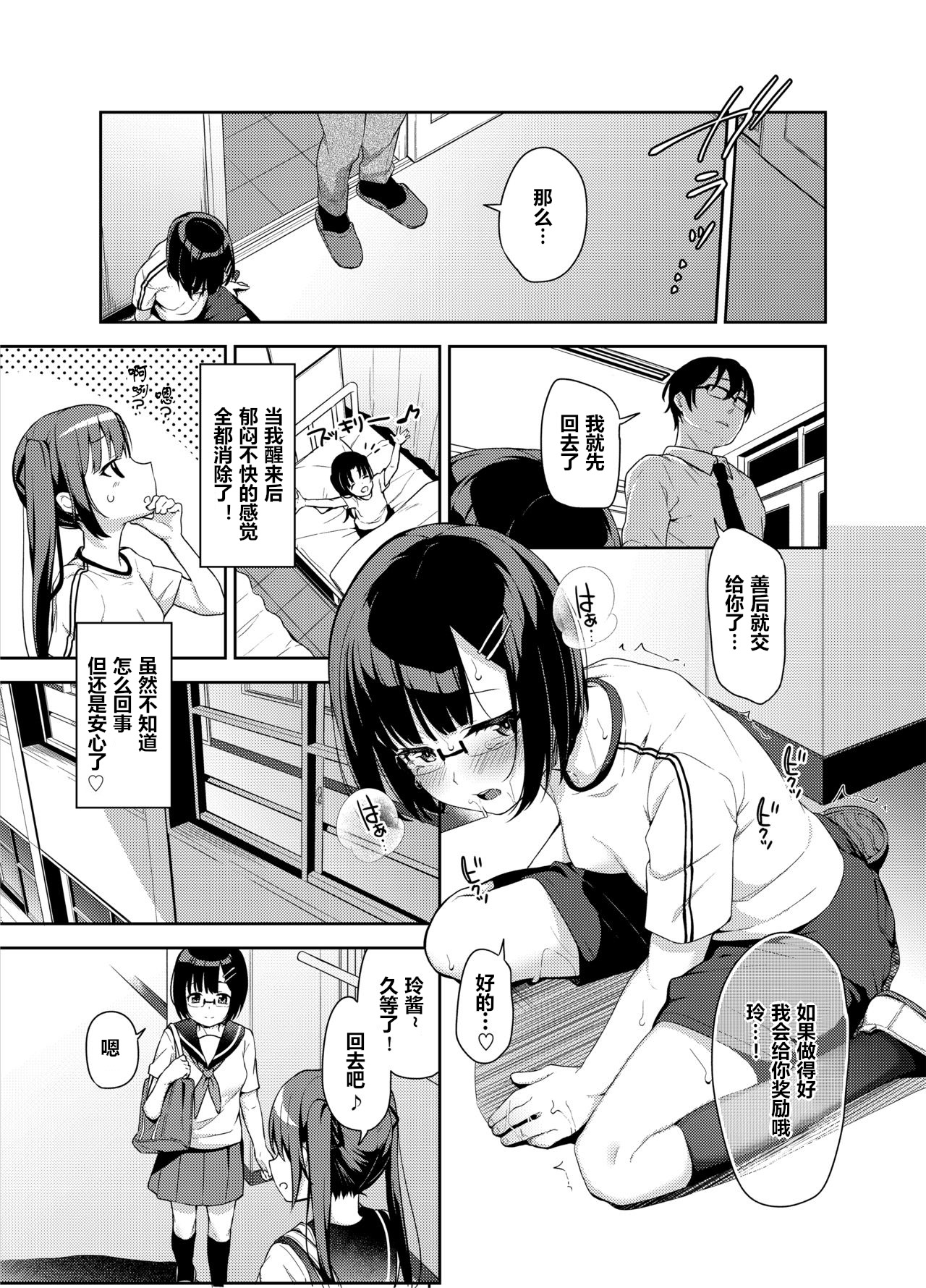 [りとるほっぱー+Ziggurat (橋広こう)] あいかと叔父さん～寝ている間に花嫁修行～03 [中国翻訳] [DL版]