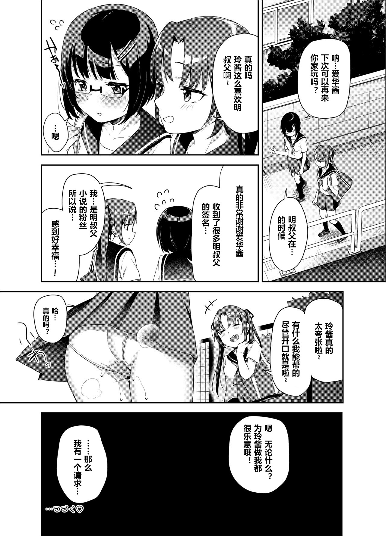 [りとるほっぱー+Ziggurat (橋広こう)] あいかと叔父さん～寝ている間に花嫁修行～03 [中国翻訳] [DL版]