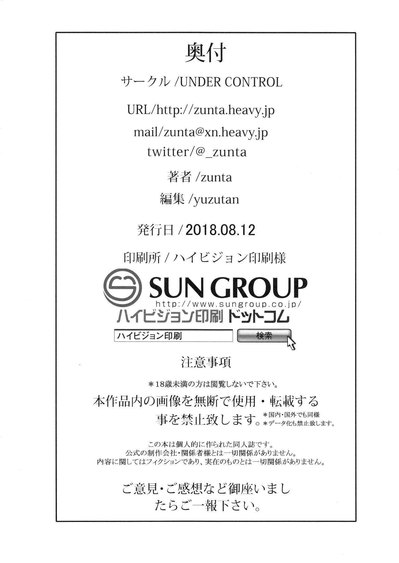 (C94) [UNDER CONTROL (zunta)] タキカエシテ (ソウルキャリバー) [中国翻訳]