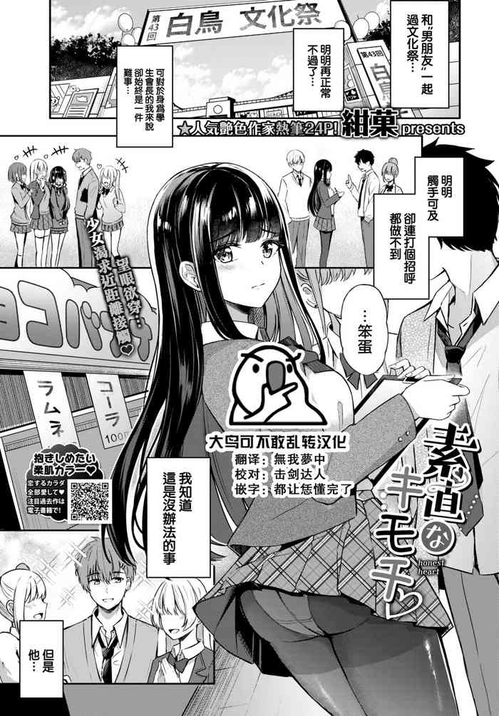 [紺菓] 素直なキモチ♥ (COMIC BAVEL 2022-05)[中国翻訳][DL版]