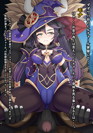 彼女の体をヒリチュールに売るモナの探求 彼女の体をヒリチュールに売るモナの探求