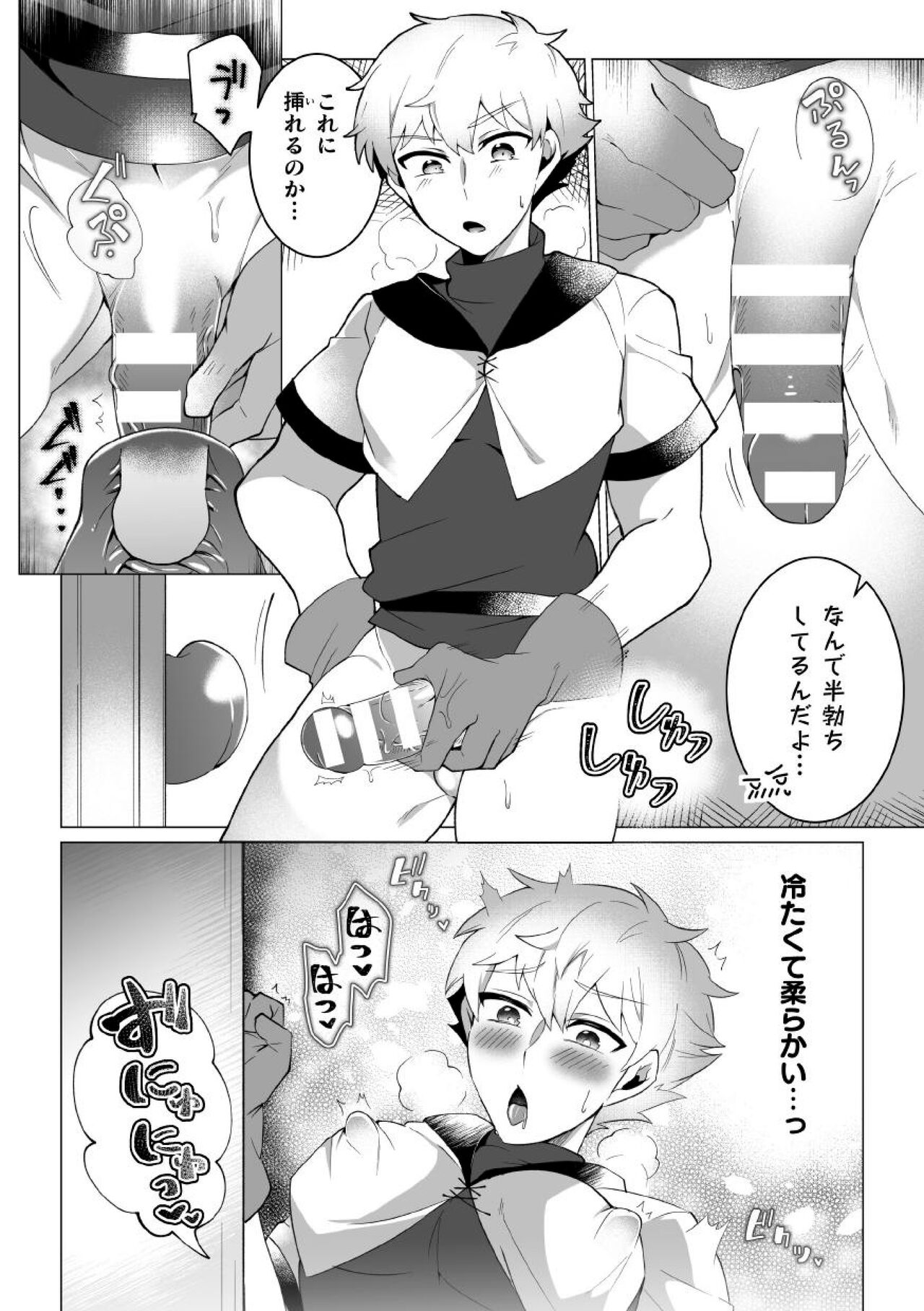 [西樹めゆ] 攻略!エロトラップタワー5～壁尻トラップで上下責められWアクメ!～