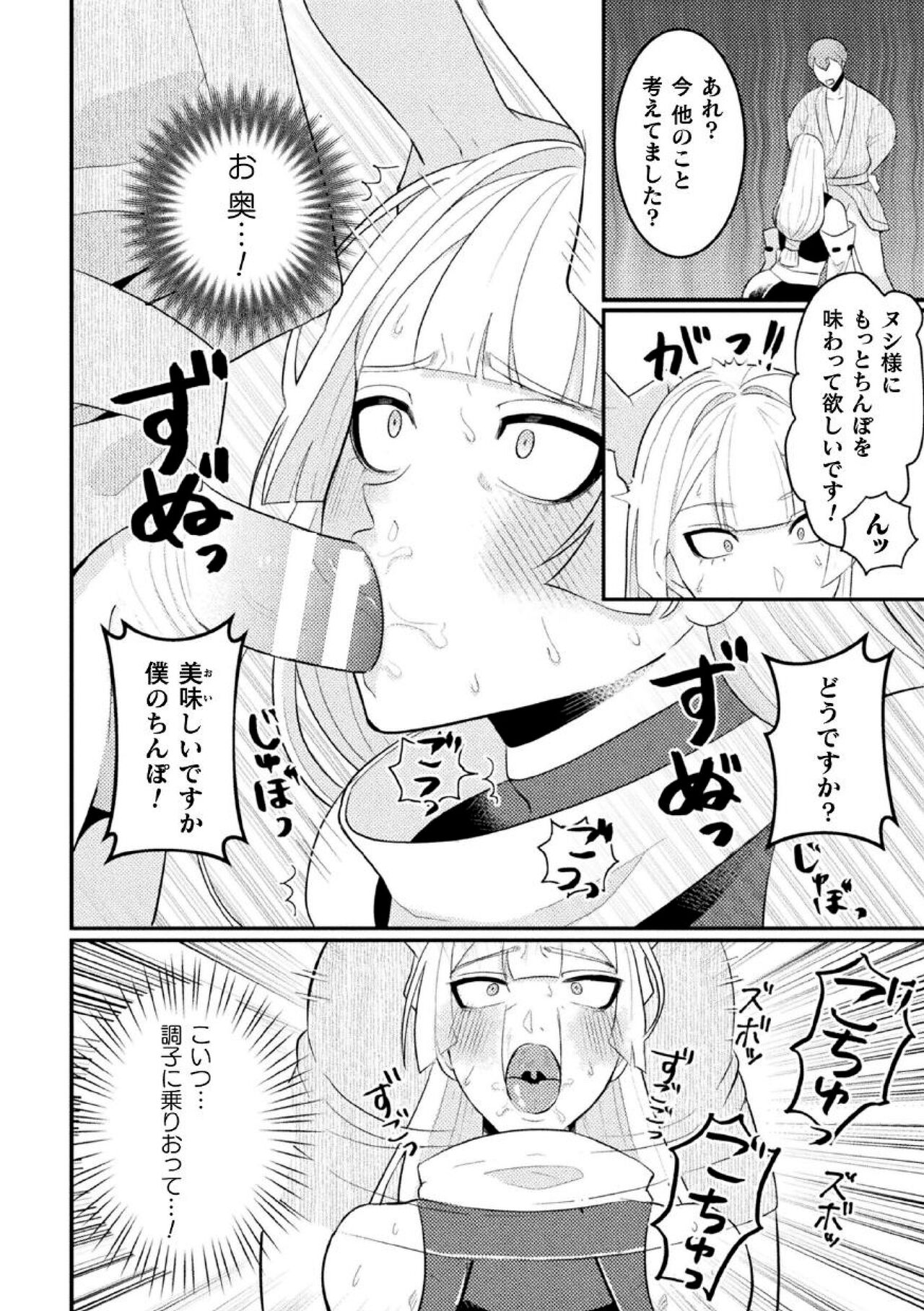 [のぼる] 邪神姦淫～わからせ棒でナマイキ制裁～