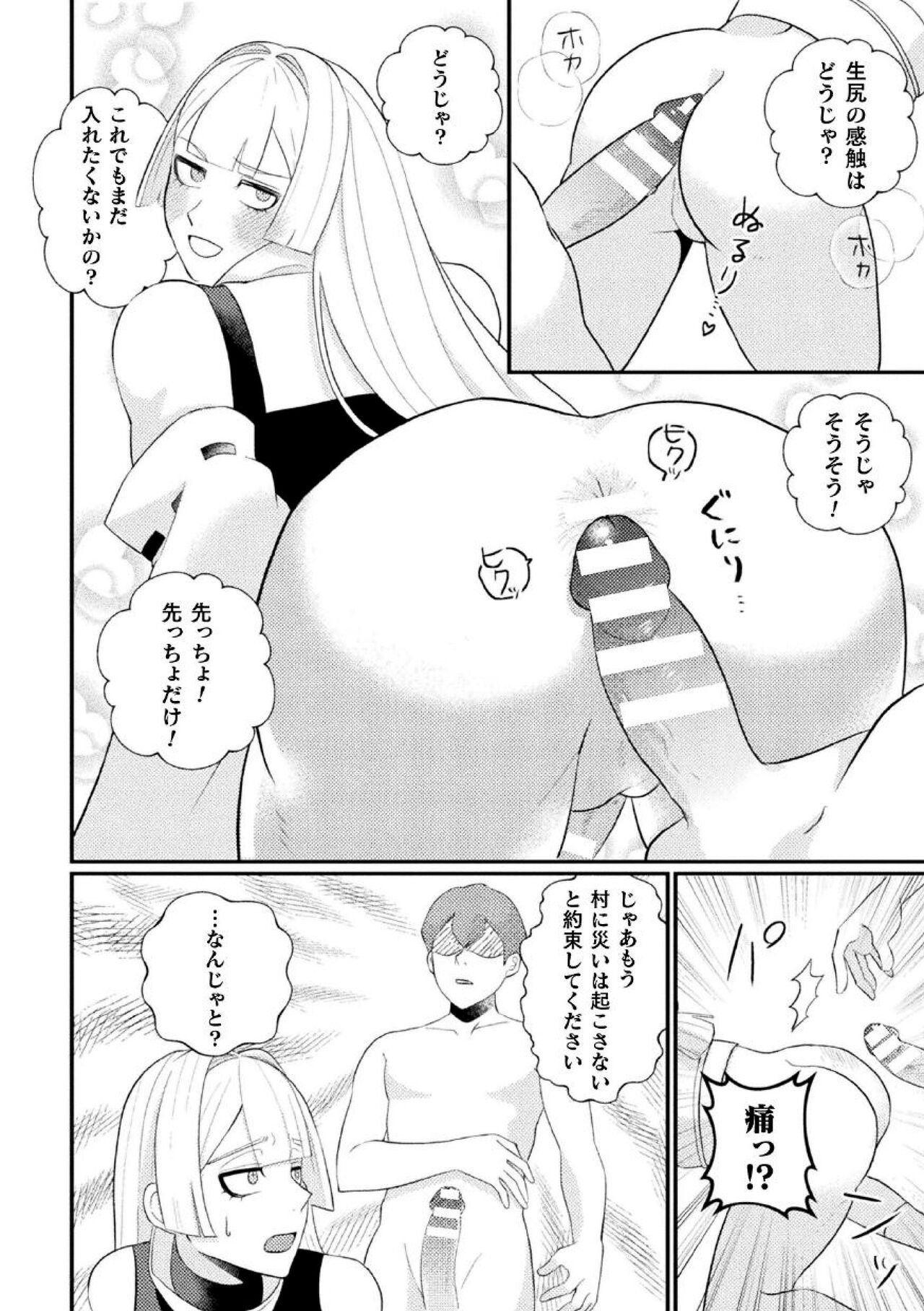 [のぼる] 邪神姦淫～わからせ棒でナマイキ制裁～