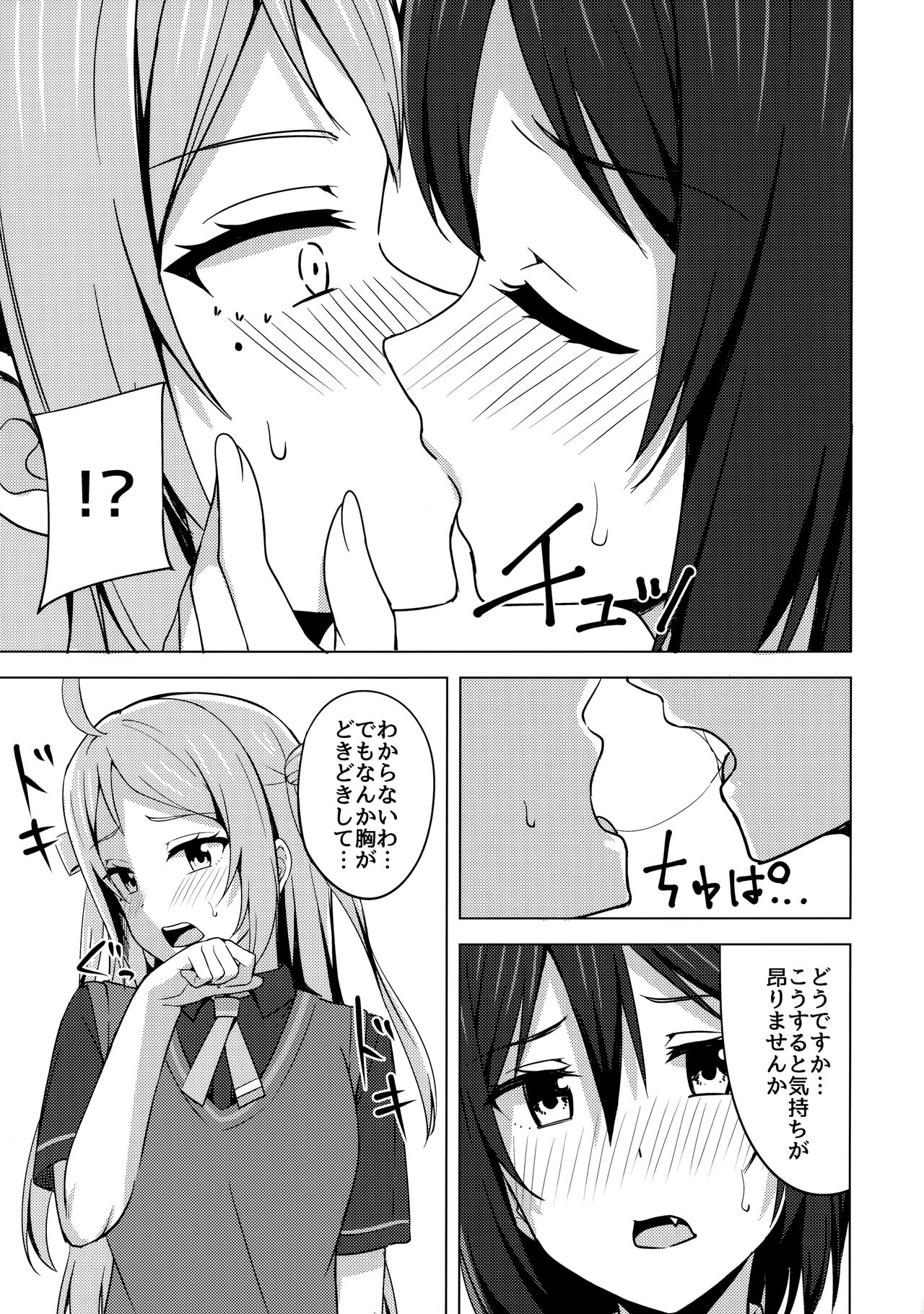 (僕らのラブライブ! 33) [えのころくらげ (NOSA)] 夢中にさせる私の宝物 (ラブライブ! 虹ヶ咲学園スクールアイドル同好会)