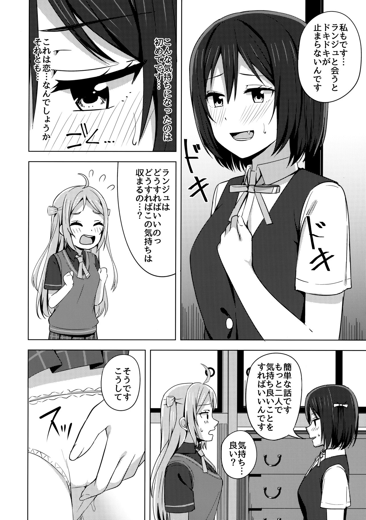 (僕らのラブライブ! 33) [えのころくらげ (NOSA)] 夢中にさせる私の宝物 (ラブライブ! 虹ヶ咲学園スクールアイドル同好会)