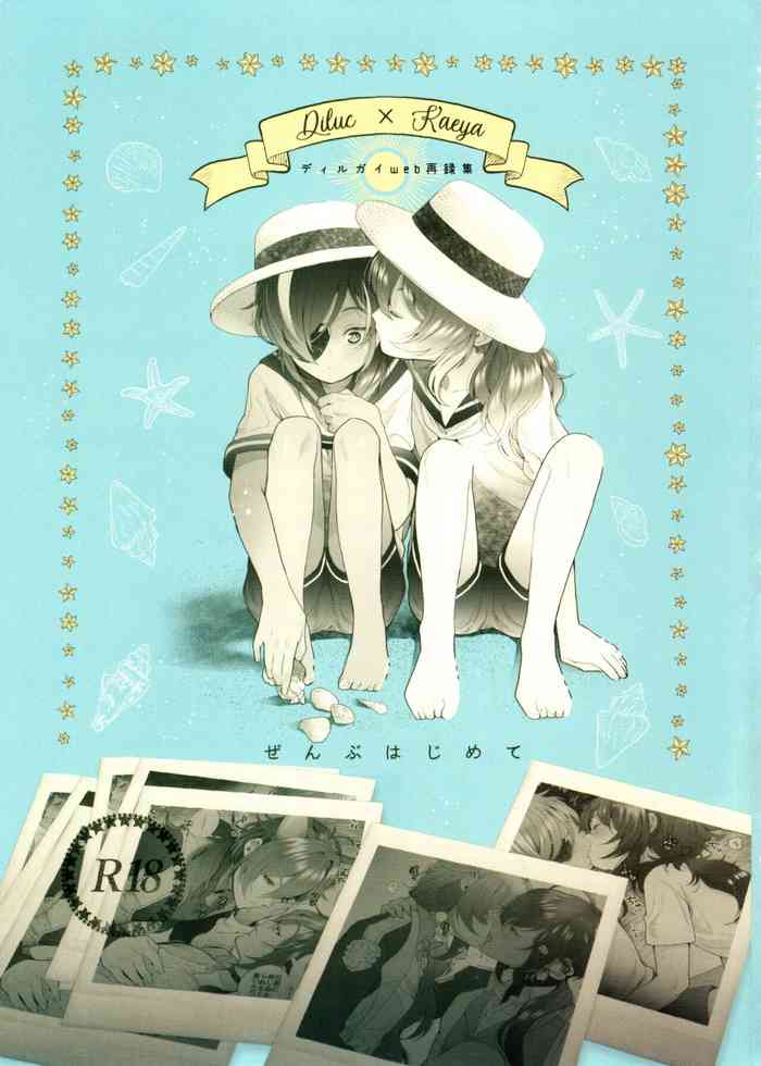 (GOOD COMIC CITY 27) [はなや (肉職)] ぜんぶはじめて (原神)