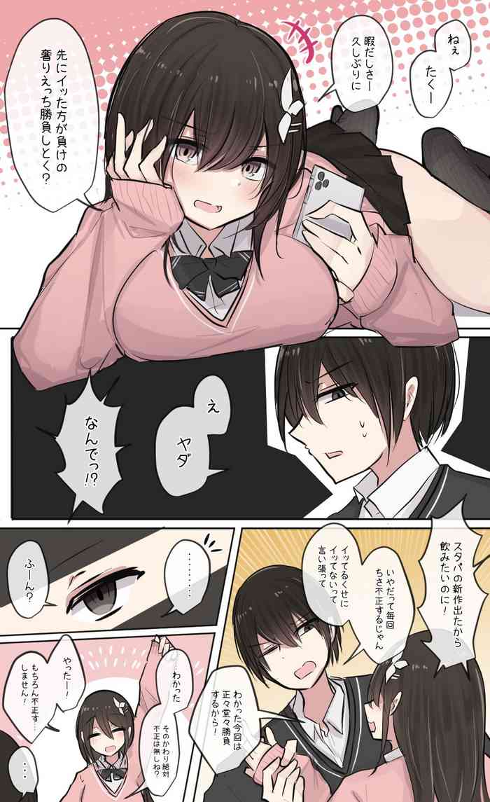 [とりもぐら] 賭けえっちでわからされる幼馴染ちゃん