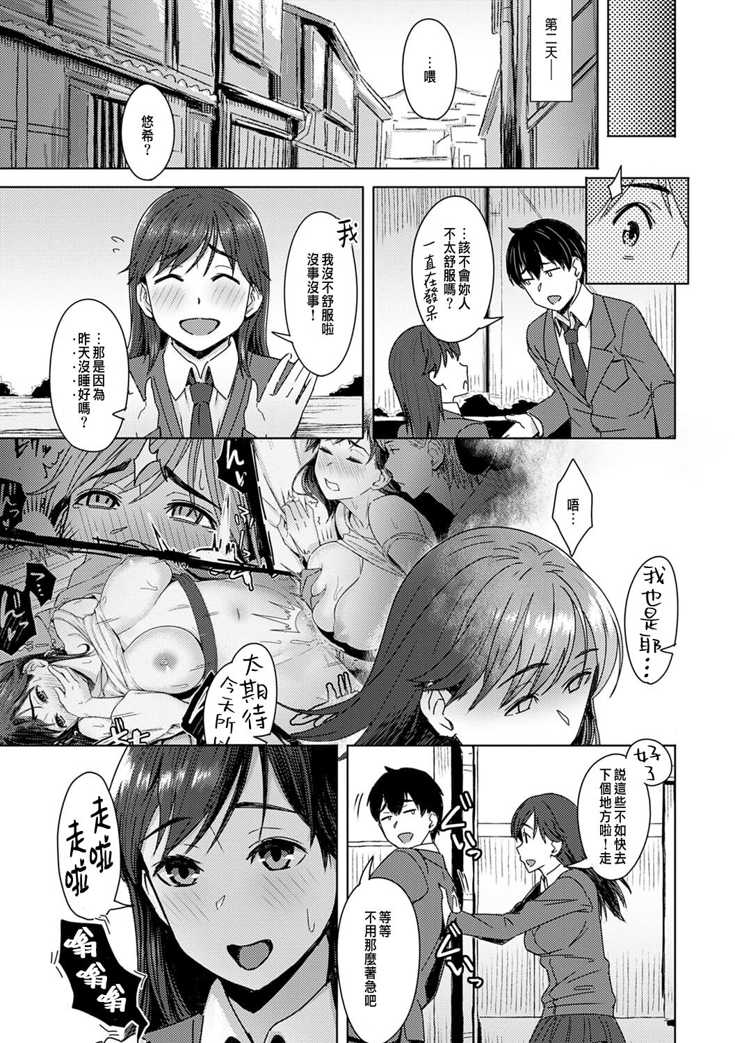 [うつつ＊みのる] 雪蕩けを誘う熱 (君が隣にいない未来) [中国翻訳] [DL版]