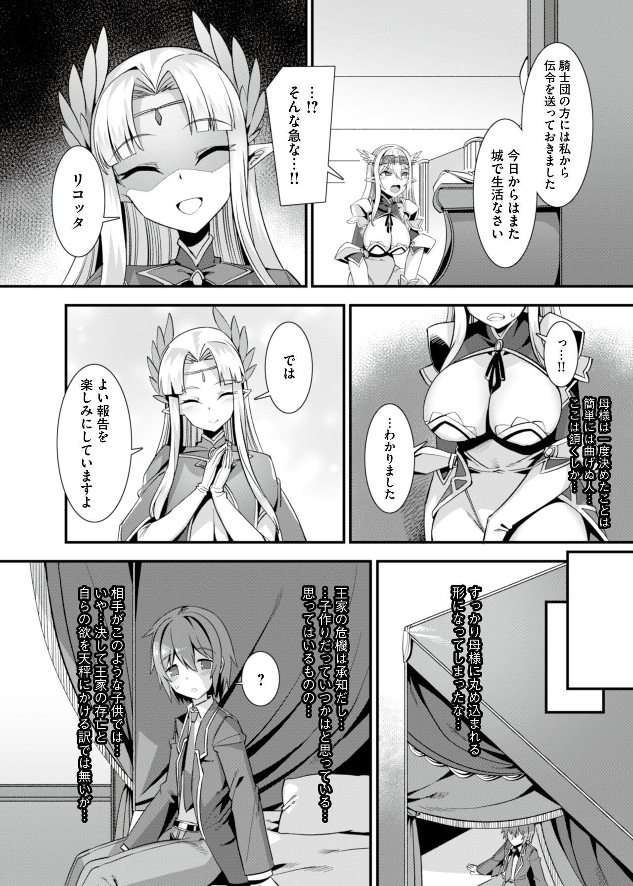 [りふれぼコミック (針金紳士)] くっころ姫騎士の快楽アヘ堕ちあまあま調教 ~男が産まれない異世界へ召喚された俺がヒロインを充てがわれて子作りエッチ 2~