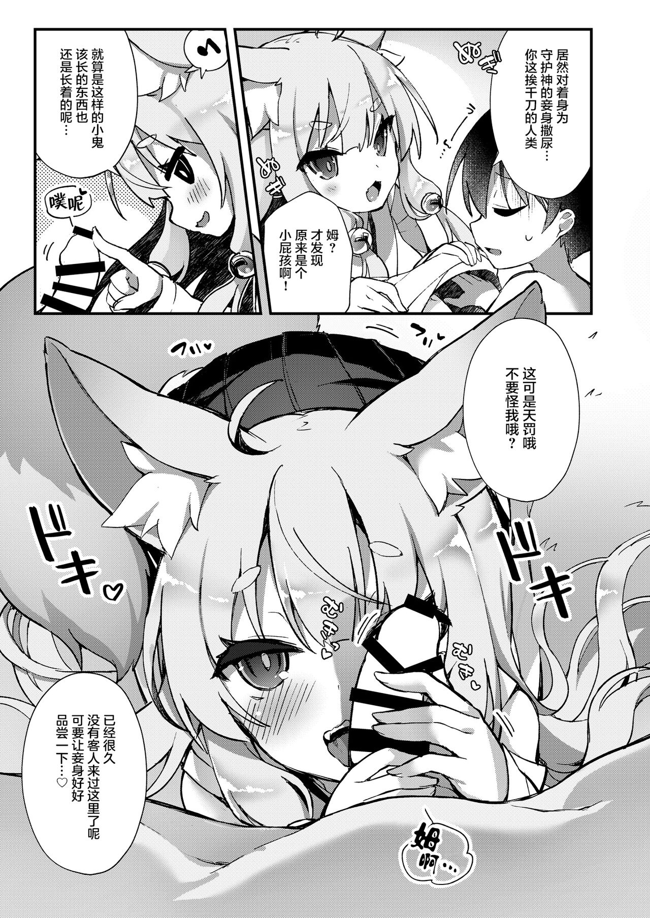 [日本ケモ耳推奨委員会 (てふん)] こんこん狐の守り神さま (獣ノ耳々) [中国翻訳] [DL版]