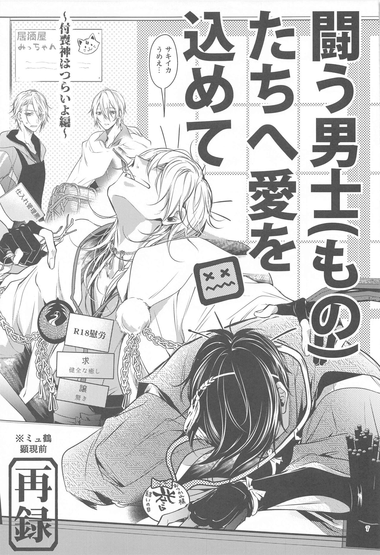 [双巣隊] はんぶん堕ちてる。 (刀剣乱舞)